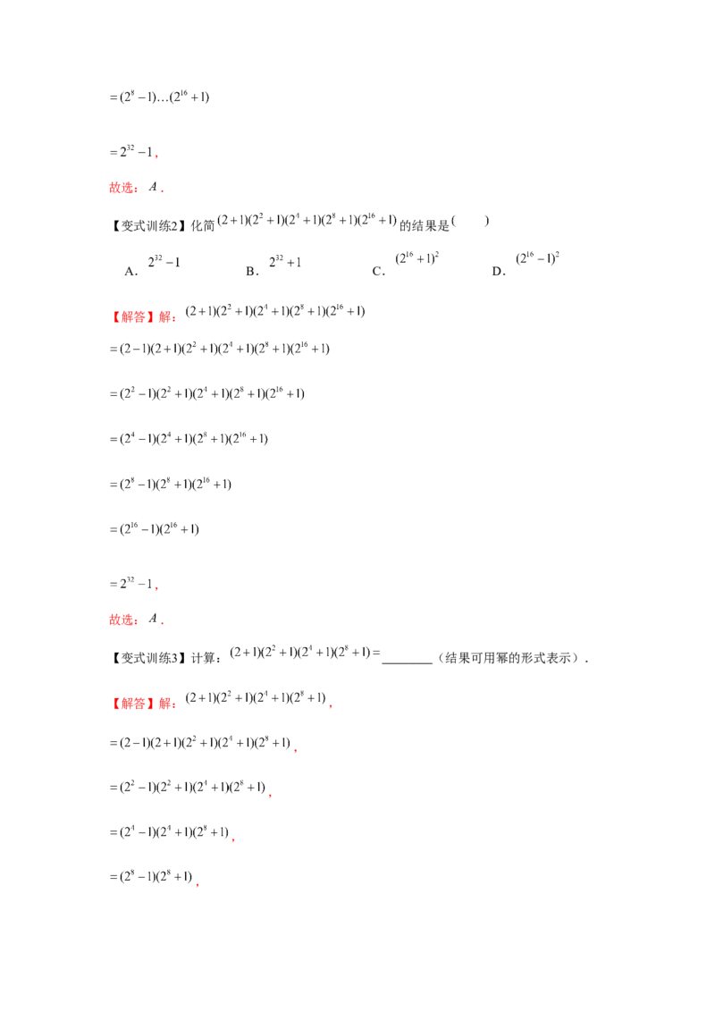 专题1.2整式的运算（解析版）_北师大初中数学_7下-北师大版初中数学_7下-初中数学北师大版（旧版）赠送_06专项讲练_七年级数学下册单元题型精练（基础题型+强化题型）（北师大版）