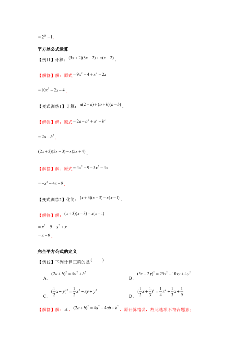 专题1.2整式的运算（解析版）_北师大初中数学_7下-北师大版初中数学_7下-初中数学北师大版（旧版）赠送_06专项讲练_七年级数学下册单元题型精练（基础题型+强化题型）（北师大版）