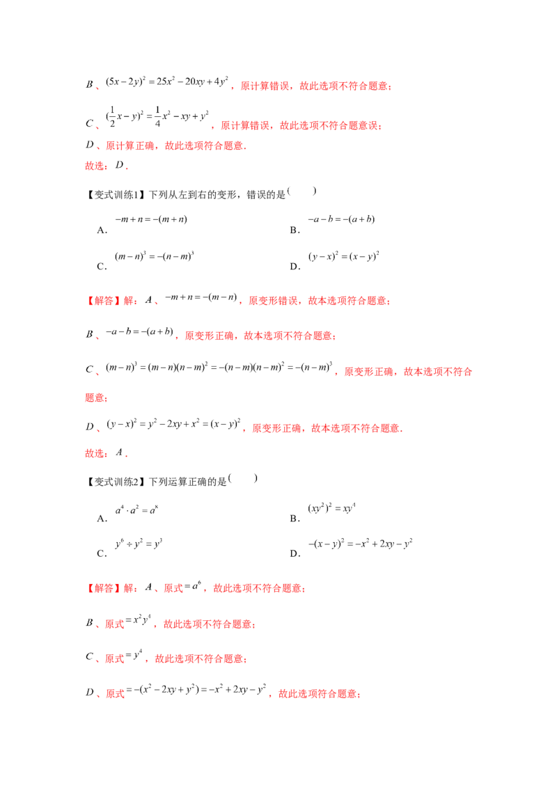 专题1.2整式的运算（解析版）_北师大初中数学_7下-北师大版初中数学_7下-初中数学北师大版（旧版）赠送_06专项讲练_七年级数学下册单元题型精练（基础题型+强化题型）（北师大版）