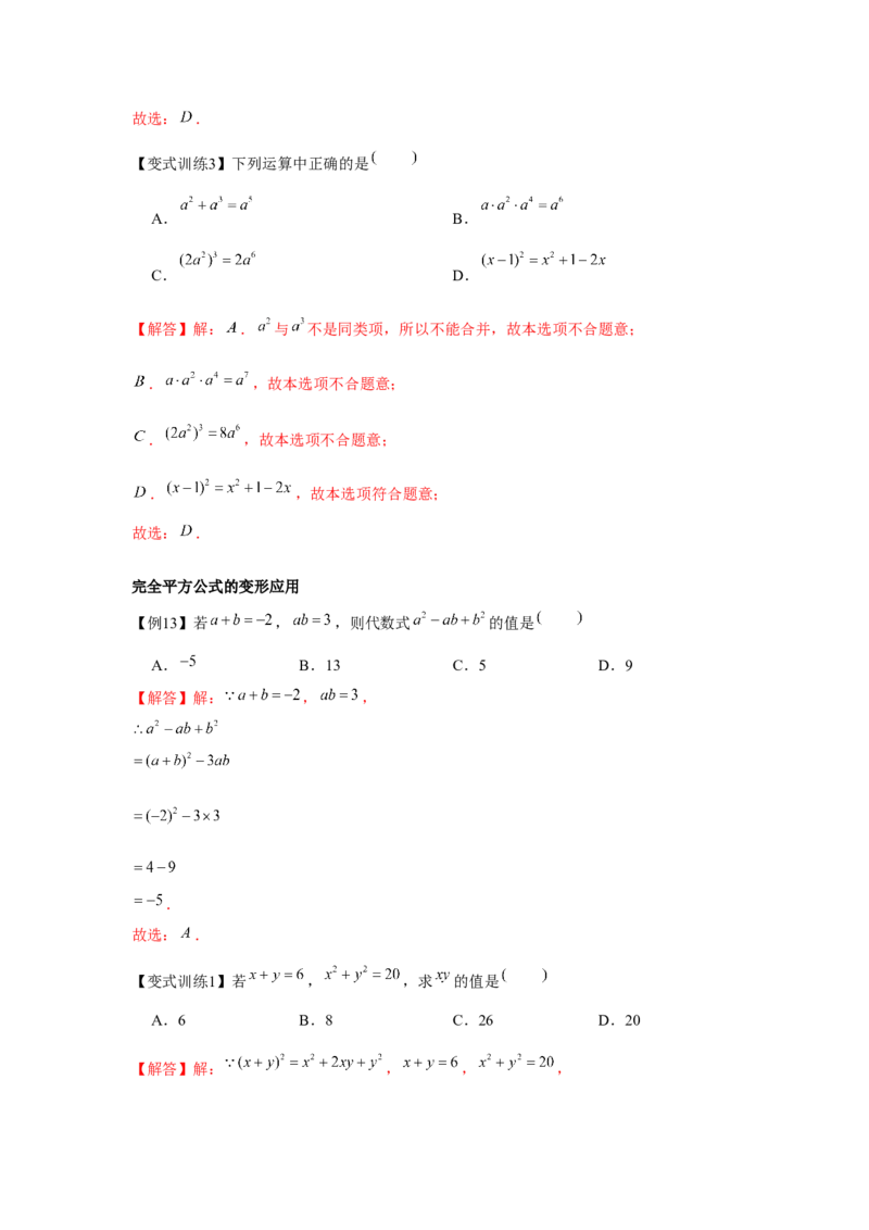 专题1.2整式的运算（解析版）_北师大初中数学_7下-北师大版初中数学_7下-初中数学北师大版（旧版）赠送_06专项讲练_七年级数学下册单元题型精练（基础题型+强化题型）（北师大版）