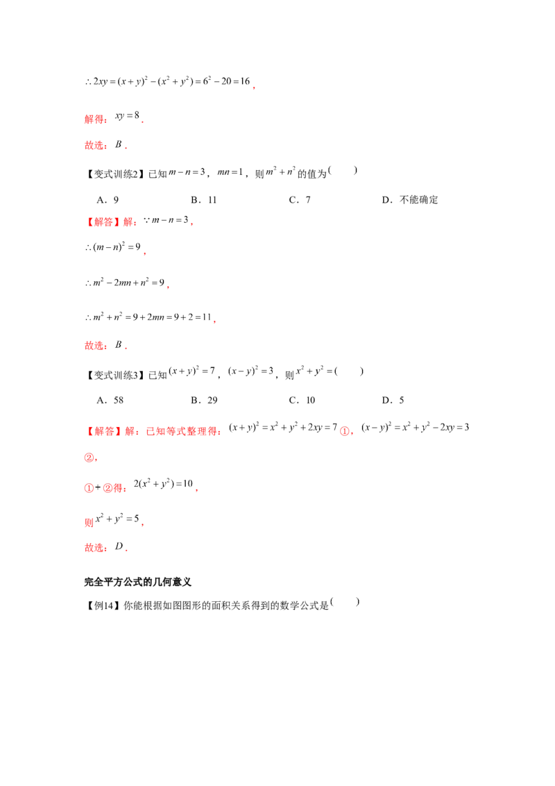 专题1.2整式的运算（解析版）_北师大初中数学_7下-北师大版初中数学_7下-初中数学北师大版（旧版）赠送_06专项讲练_七年级数学下册单元题型精练（基础题型+强化题型）（北师大版）