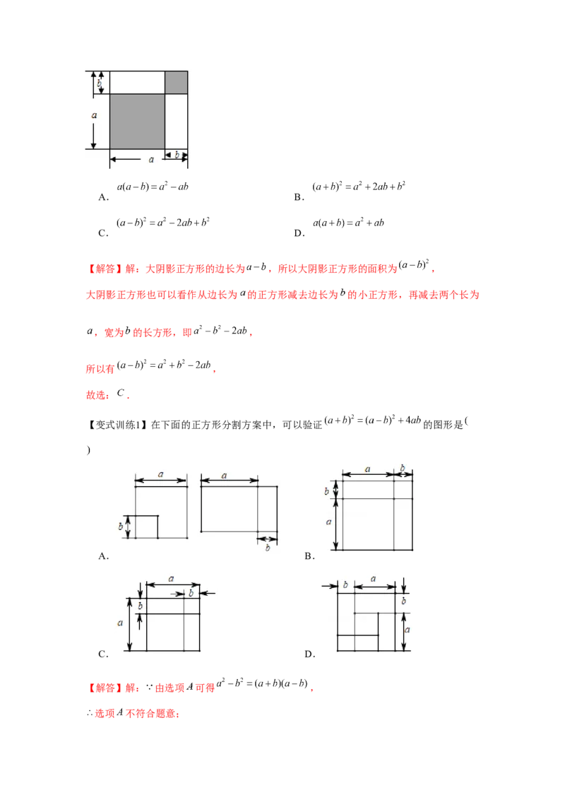 专题1.2整式的运算（解析版）_北师大初中数学_7下-北师大版初中数学_7下-初中数学北师大版（旧版）赠送_06专项讲练_七年级数学下册单元题型精练（基础题型+强化题型）（北师大版）