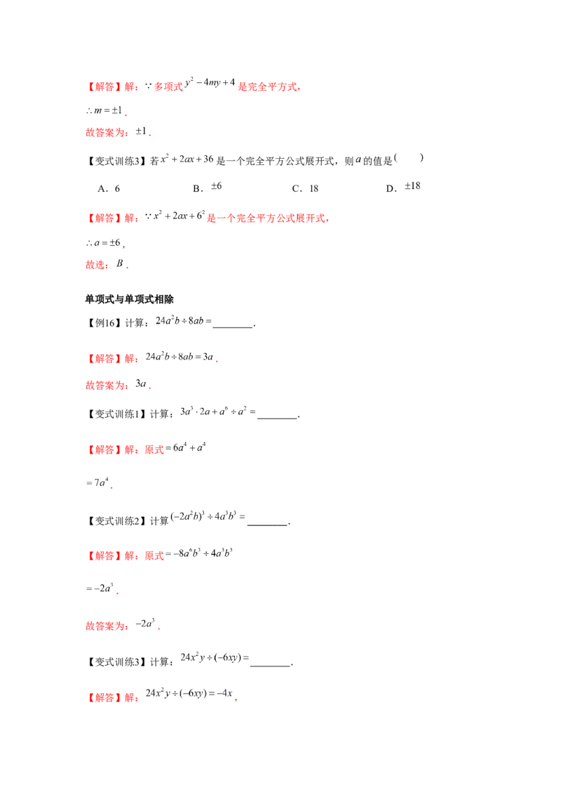 专题1.2整式的运算（解析版）_北师大初中数学_7下-北师大版初中数学_7下-初中数学北师大版（旧版）赠送_06专项讲练_七年级数学下册单元题型精练（基础题型+强化题型）（北师大版）