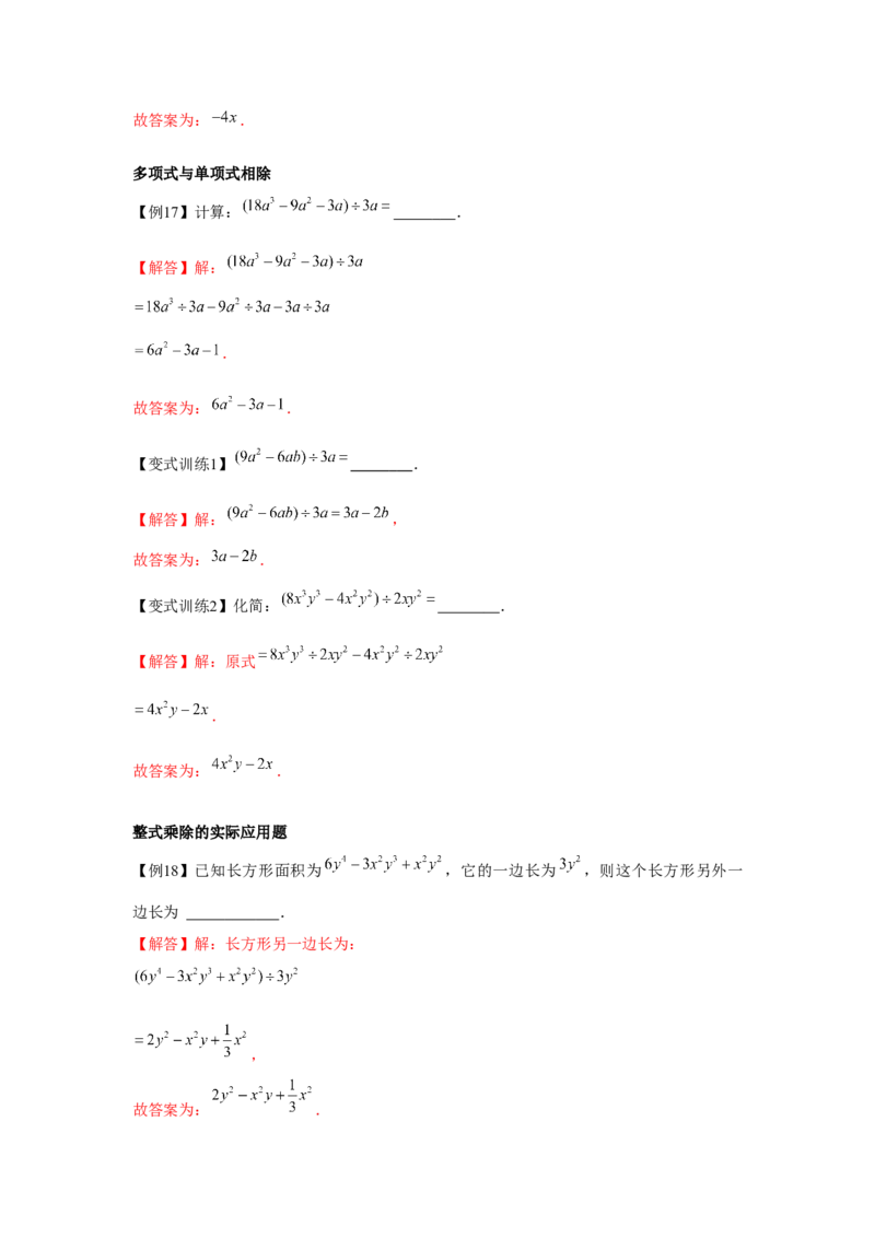 专题1.2整式的运算（解析版）_北师大初中数学_7下-北师大版初中数学_7下-初中数学北师大版（旧版）赠送_06专项讲练_七年级数学下册单元题型精练（基础题型+强化题型）（北师大版）
