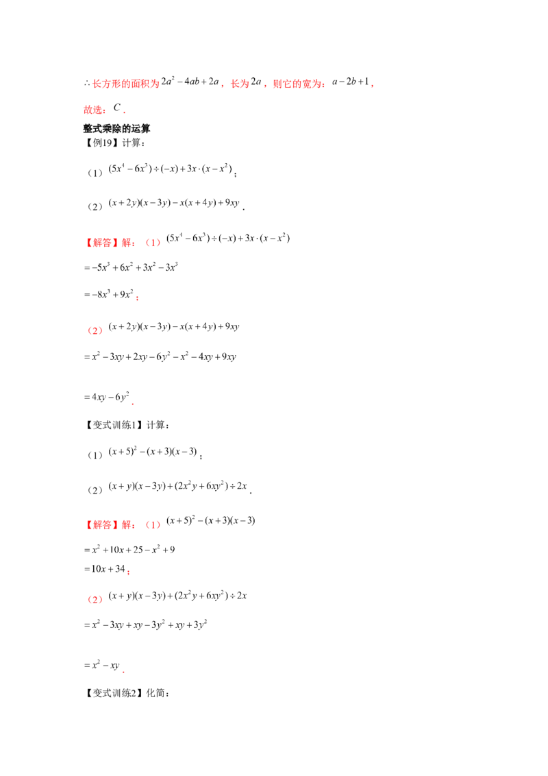 专题1.2整式的运算（解析版）_北师大初中数学_7下-北师大版初中数学_7下-初中数学北师大版（旧版）赠送_06专项讲练_七年级数学下册单元题型精练（基础题型+强化题型）（北师大版）