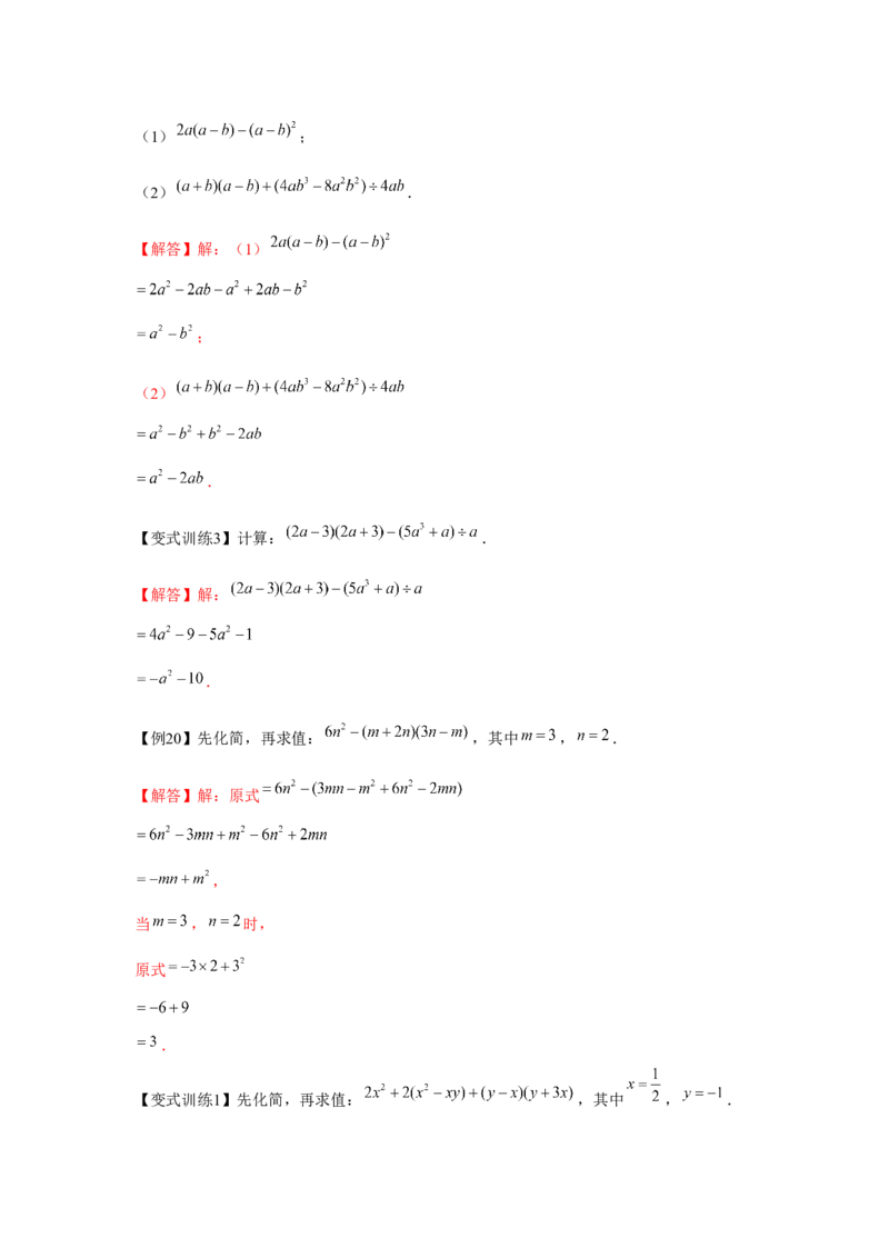 专题1.2整式的运算（解析版）_北师大初中数学_7下-北师大版初中数学_7下-初中数学北师大版（旧版）赠送_06专项讲练_七年级数学下册单元题型精练（基础题型+强化题型）（北师大版）