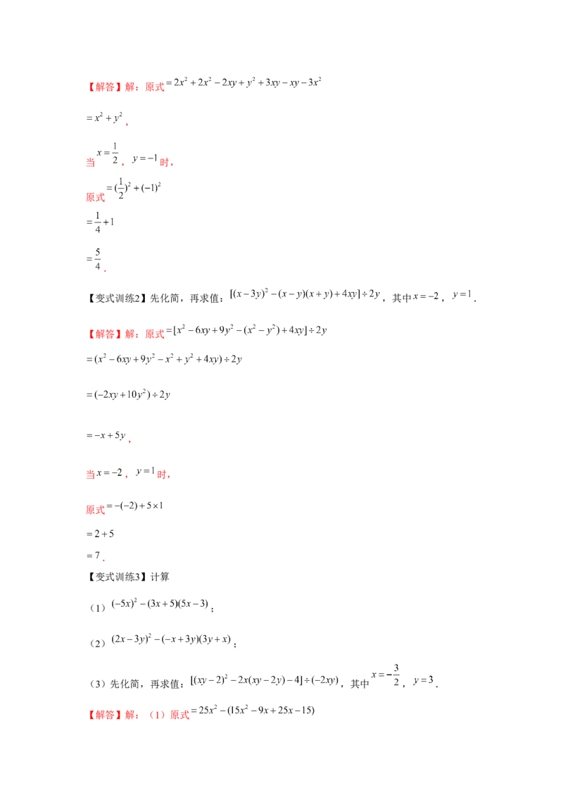 专题1.2整式的运算（解析版）_北师大初中数学_7下-北师大版初中数学_7下-初中数学北师大版（旧版）赠送_06专项讲练_七年级数学下册单元题型精练（基础题型+强化题型）（北师大版）