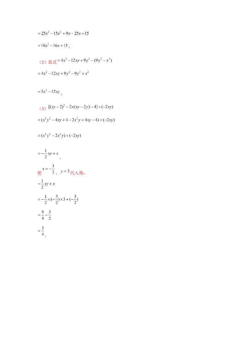 专题1.2整式的运算（解析版）_北师大初中数学_7下-北师大版初中数学_7下-初中数学北师大版（旧版）赠送_06专项讲练_七年级数学下册单元题型精练（基础题型+强化题型）（北师大版）