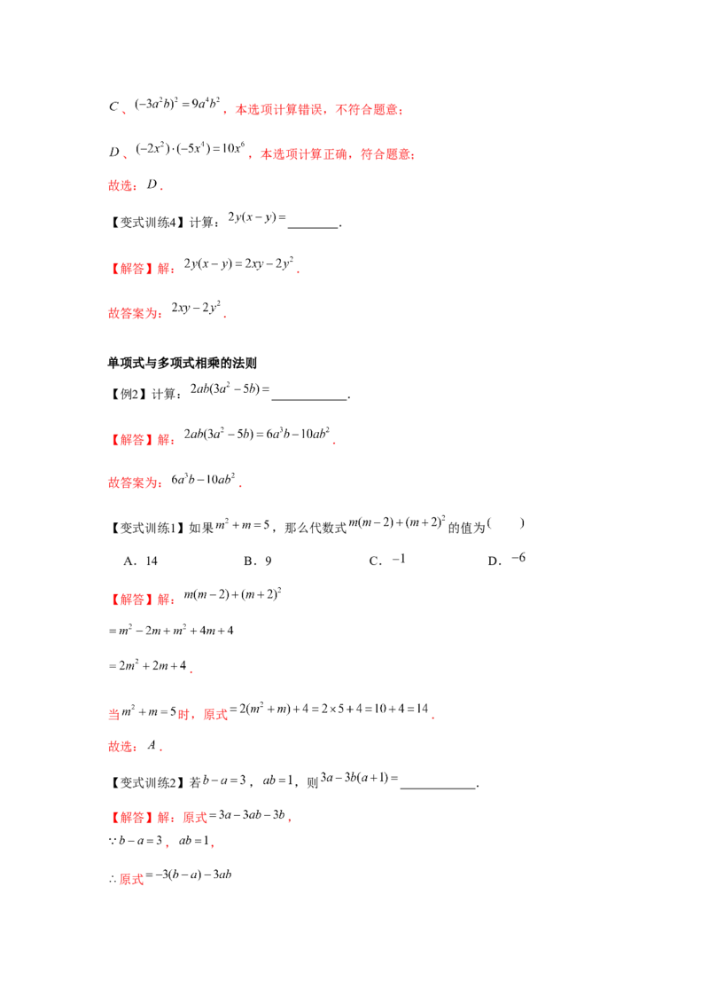 专题1.2整式的运算（解析版）_北师大初中数学_7下-北师大版初中数学_7下-初中数学北师大版（旧版）赠送_06专项讲练_七年级数学下册单元题型精练（基础题型+强化题型）（北师大版）