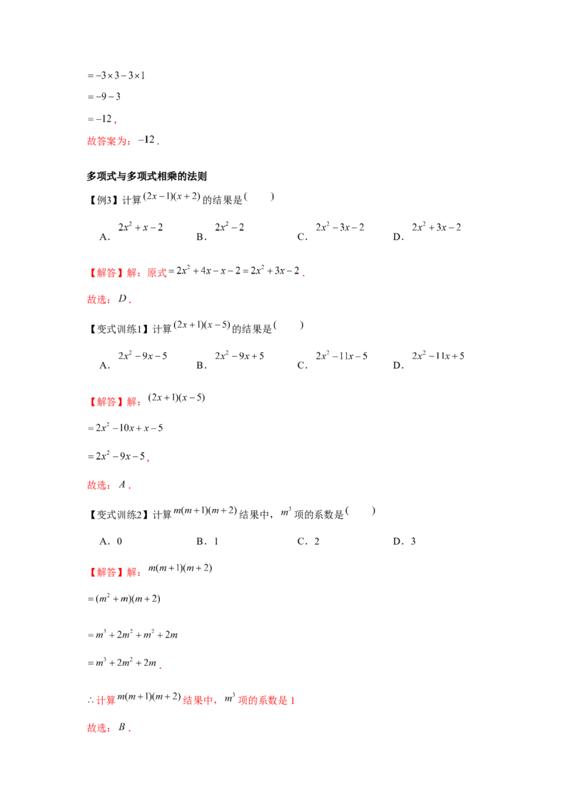 专题1.2整式的运算（解析版）_北师大初中数学_7下-北师大版初中数学_7下-初中数学北师大版（旧版）赠送_06专项讲练_七年级数学下册单元题型精练（基础题型+强化题型）（北师大版）