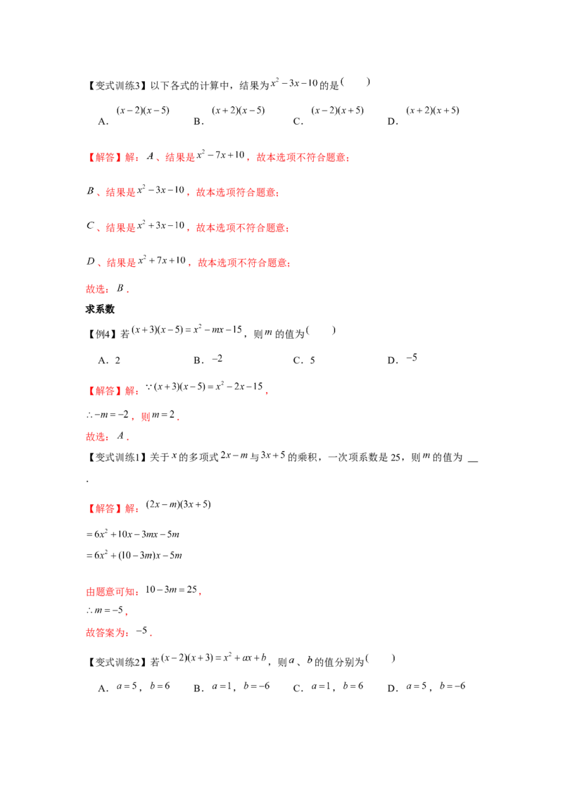 专题1.2整式的运算（解析版）_北师大初中数学_7下-北师大版初中数学_7下-初中数学北师大版（旧版）赠送_06专项讲练_七年级数学下册单元题型精练（基础题型+强化题型）（北师大版）