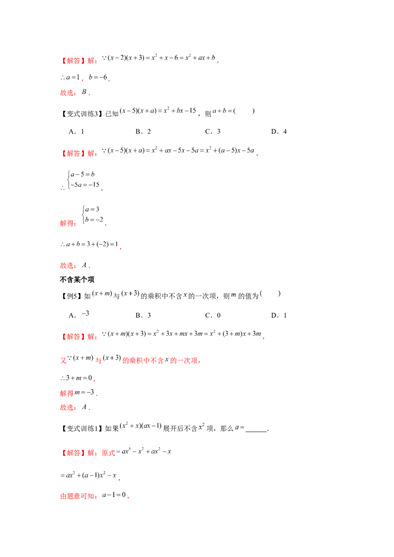 专题1.2整式的运算（解析版）_北师大初中数学_7下-北师大版初中数学_7下-初中数学北师大版（旧版）赠送_06专项讲练_七年级数学下册单元题型精练（基础题型+强化题型）（北师大版）