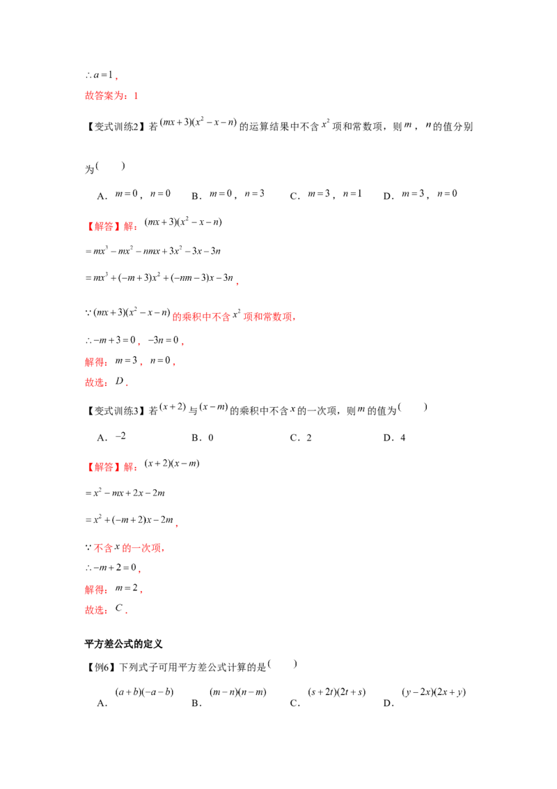 专题1.2整式的运算（解析版）_北师大初中数学_7下-北师大版初中数学_7下-初中数学北师大版（旧版）赠送_06专项讲练_七年级数学下册单元题型精练（基础题型+强化题型）（北师大版）