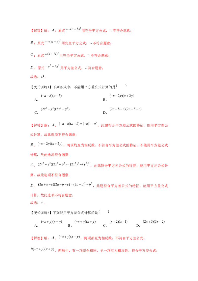 专题1.2整式的运算（解析版）_北师大初中数学_7下-北师大版初中数学_7下-初中数学北师大版（旧版）赠送_06专项讲练_七年级数学下册单元题型精练（基础题型+强化题型）（北师大版）