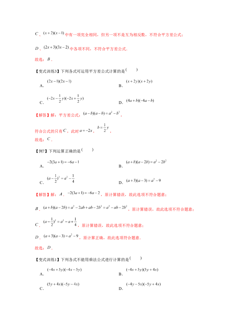 专题1.2整式的运算（解析版）_北师大初中数学_7下-北师大版初中数学_7下-初中数学北师大版（旧版）赠送_06专项讲练_七年级数学下册单元题型精练（基础题型+强化题型）（北师大版）