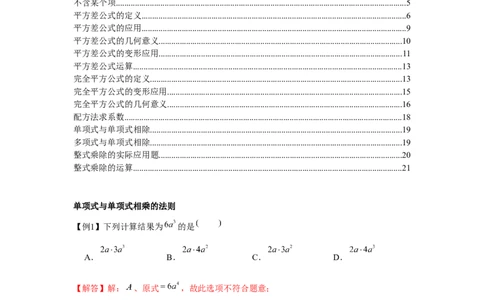 专题1.2整式的运算（解析版）_北师大初中数学_7下-北师大版初中数学_7下-初中数学北师大版（旧版）赠送_06专项讲练_七年级数学下册单元题型精练（基础题型+强化题型）（北师大版）