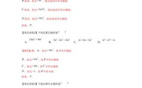 专题1.2整式的运算（解析版）_北师大初中数学_7下-北师大版初中数学_7下-初中数学北师大版（旧版）赠送_06专项讲练_七年级数学下册单元题型精练（基础题型+强化题型）（北师大版）