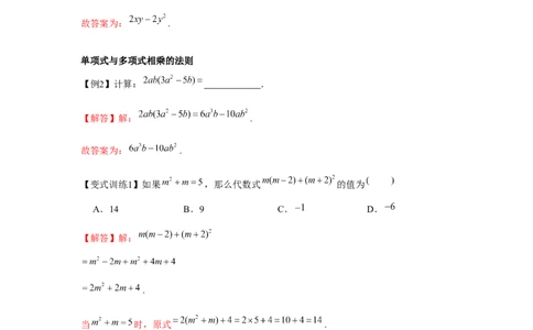 专题1.2整式的运算（解析版）_北师大初中数学_7下-北师大版初中数学_7下-初中数学北师大版（旧版）赠送_06专项讲练_七年级数学下册单元题型精练（基础题型+强化题型）（北师大版）