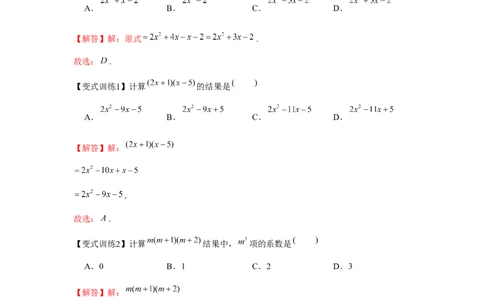专题1.2整式的运算（解析版）_北师大初中数学_7下-北师大版初中数学_7下-初中数学北师大版（旧版）赠送_06专项讲练_七年级数学下册单元题型精练（基础题型+强化题型）（北师大版）