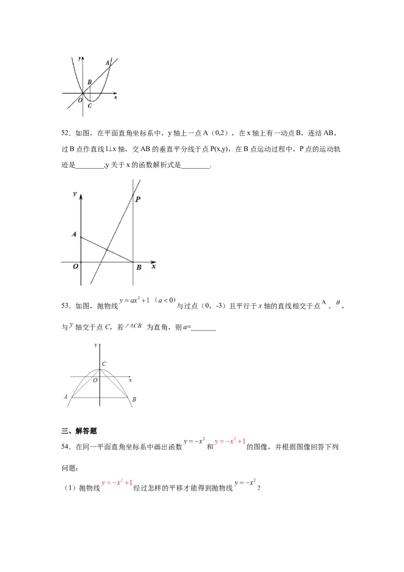 专题2.9二次函数y=ax&sup2;+k(a&ne;0)的图像与性质（巩固篇）（专项练习_北师大初中数学_9下-北师大版初中数学_05习题试卷_1课时练习_同步练习（第2套）