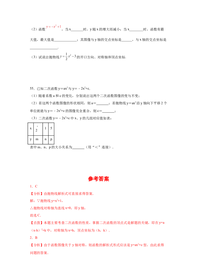 专题2.9二次函数y=ax&sup2;+k(a&ne;0)的图像与性质（巩固篇）（专项练习_北师大初中数学_9下-北师大版初中数学_05习题试卷_1课时练习_同步练习（第2套）