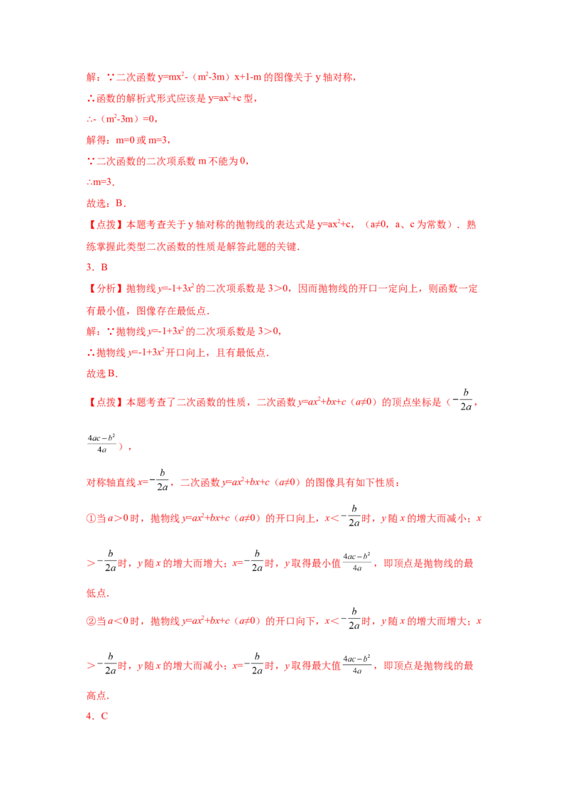 专题2.9二次函数y=ax&sup2;+k(a&ne;0)的图像与性质（巩固篇）（专项练习_北师大初中数学_9下-北师大版初中数学_05习题试卷_1课时练习_同步练习（第2套）