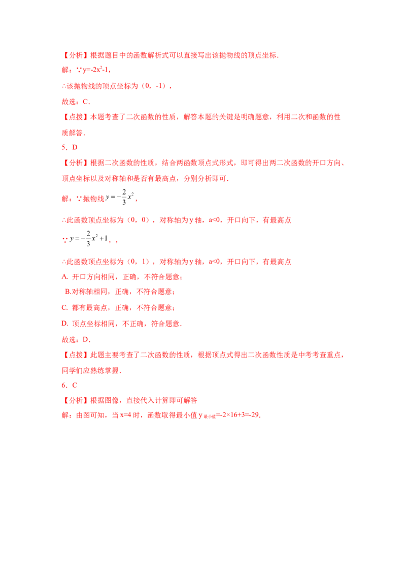 专题2.9二次函数y=ax&sup2;+k(a&ne;0)的图像与性质（巩固篇）（专项练习_北师大初中数学_9下-北师大版初中数学_05习题试卷_1课时练习_同步练习（第2套）