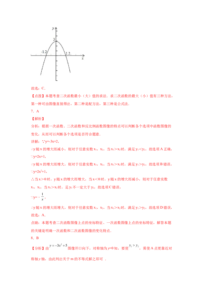 专题2.9二次函数y=ax&sup2;+k(a&ne;0)的图像与性质（巩固篇）（专项练习_北师大初中数学_9下-北师大版初中数学_05习题试卷_1课时练习_同步练习（第2套）