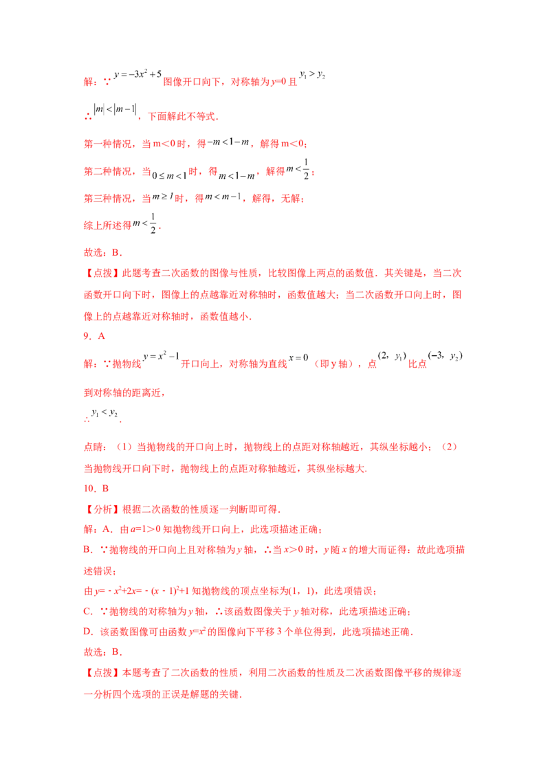 专题2.9二次函数y=ax&sup2;+k(a&ne;0)的图像与性质（巩固篇）（专项练习_北师大初中数学_9下-北师大版初中数学_05习题试卷_1课时练习_同步练习（第2套）