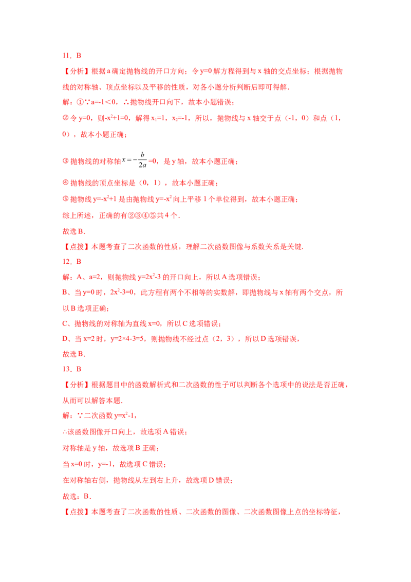 专题2.9二次函数y=ax&sup2;+k(a&ne;0)的图像与性质（巩固篇）（专项练习_北师大初中数学_9下-北师大版初中数学_05习题试卷_1课时练习_同步练习（第2套）