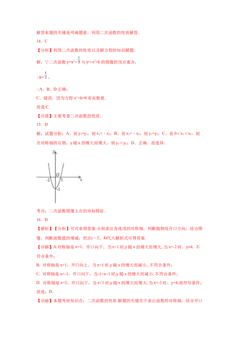 专题2.9二次函数y=ax&sup2;+k(a&ne;0)的图像与性质（巩固篇）（专项练习_北师大初中数学_9下-北师大版初中数学_05习题试卷_1课时练习_同步练习（第2套）