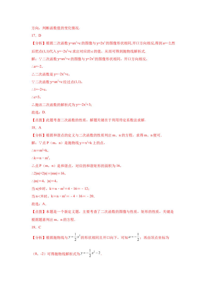 专题2.9二次函数y=ax&sup2;+k(a&ne;0)的图像与性质（巩固篇）（专项练习_北师大初中数学_9下-北师大版初中数学_05习题试卷_1课时练习_同步练习（第2套）