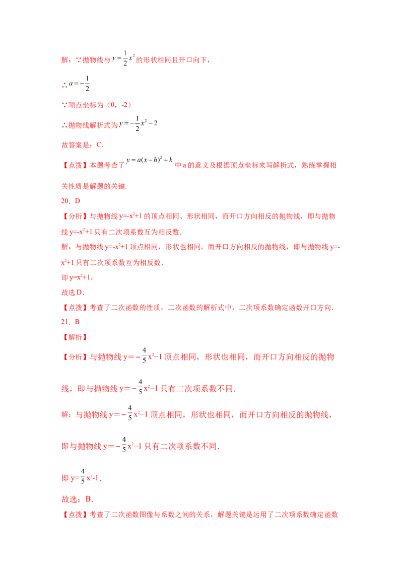 专题2.9二次函数y=ax&sup2;+k(a&ne;0)的图像与性质（巩固篇）（专项练习_北师大初中数学_9下-北师大版初中数学_05习题试卷_1课时练习_同步练习（第2套）
