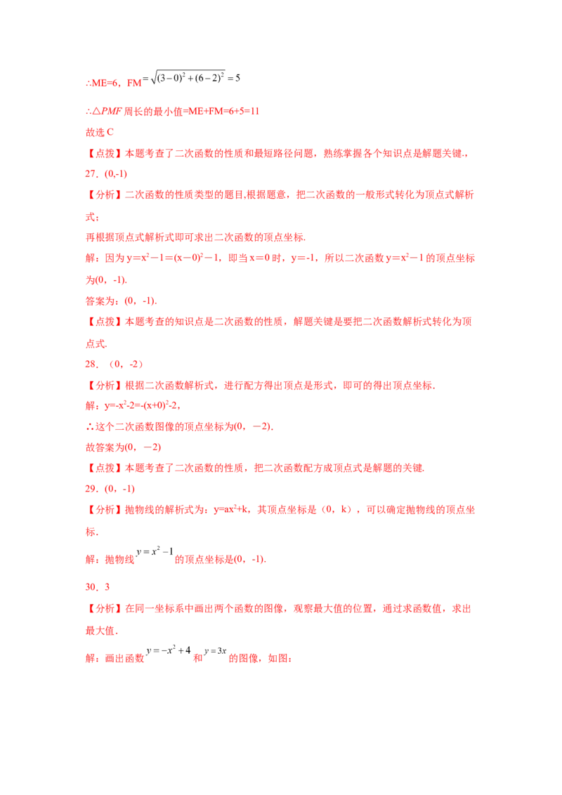 专题2.9二次函数y=ax&sup2;+k(a&ne;0)的图像与性质（巩固篇）（专项练习_北师大初中数学_9下-北师大版初中数学_05习题试卷_1课时练习_同步练习（第2套）