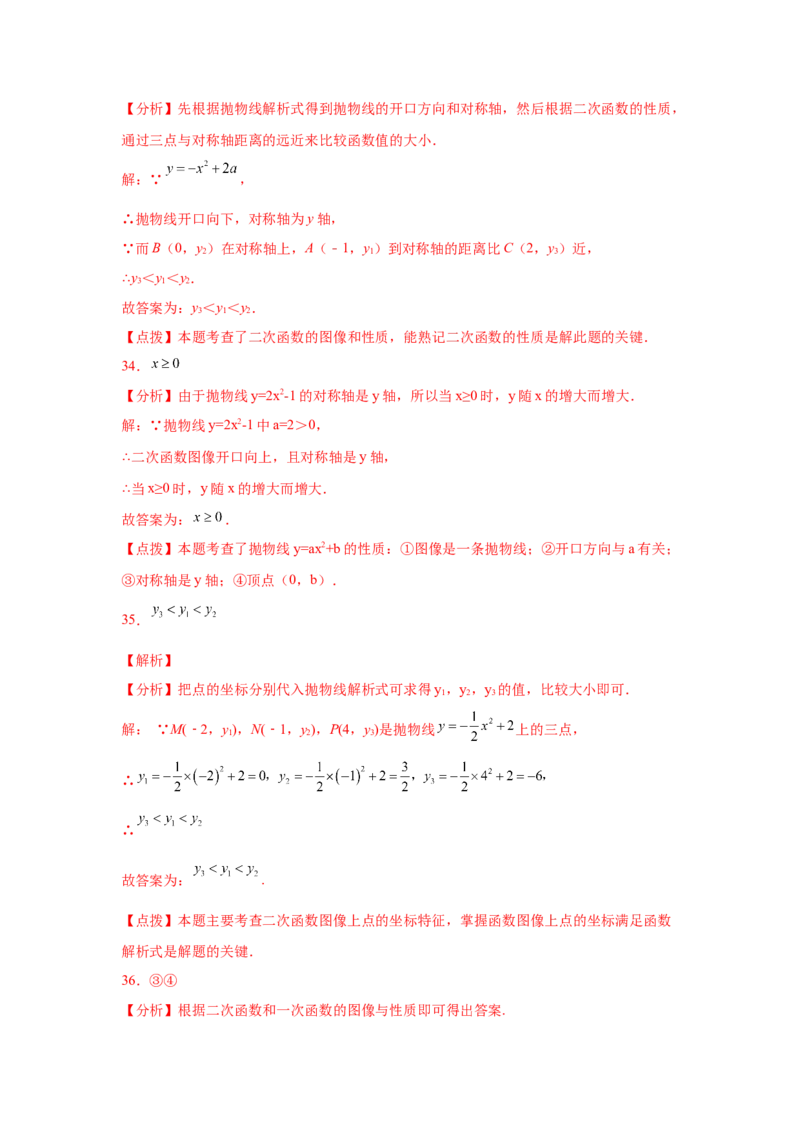 专题2.9二次函数y=ax&sup2;+k(a&ne;0)的图像与性质（巩固篇）（专项练习_北师大初中数学_9下-北师大版初中数学_05习题试卷_1课时练习_同步练习（第2套）