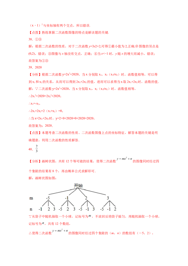 专题2.9二次函数y=ax&sup2;+k(a&ne;0)的图像与性质（巩固篇）（专项练习_北师大初中数学_9下-北师大版初中数学_05习题试卷_1课时练习_同步练习（第2套）