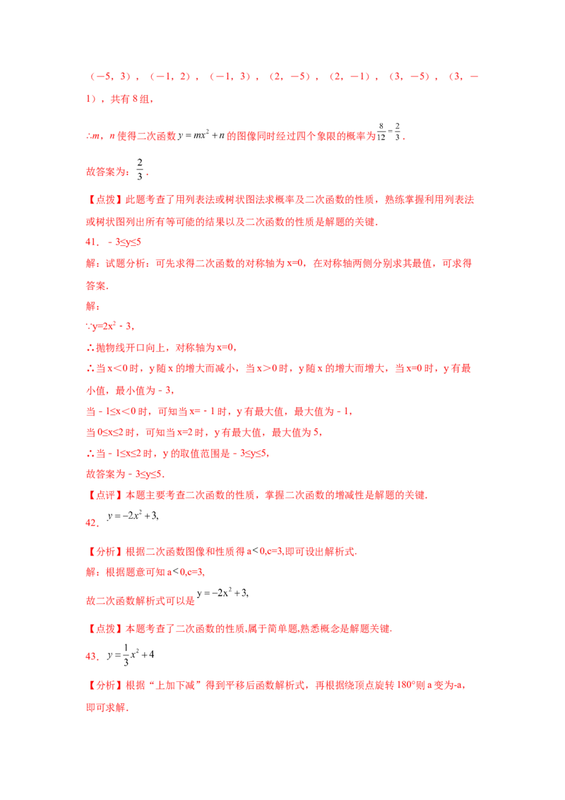 专题2.9二次函数y=ax&sup2;+k(a&ne;0)的图像与性质（巩固篇）（专项练习_北师大初中数学_9下-北师大版初中数学_05习题试卷_1课时练习_同步练习（第2套）