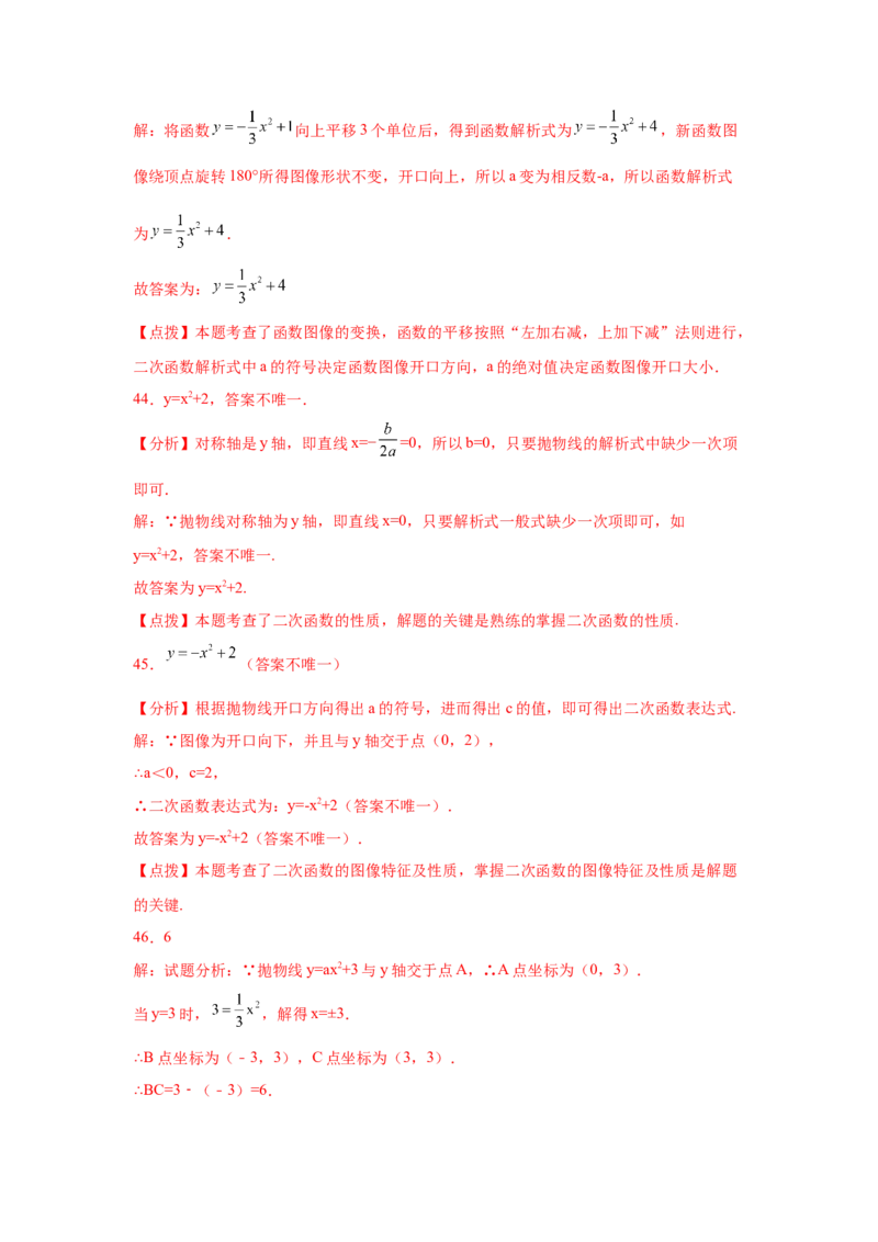 专题2.9二次函数y=ax&sup2;+k(a&ne;0)的图像与性质（巩固篇）（专项练习_北师大初中数学_9下-北师大版初中数学_05习题试卷_1课时练习_同步练习（第2套）