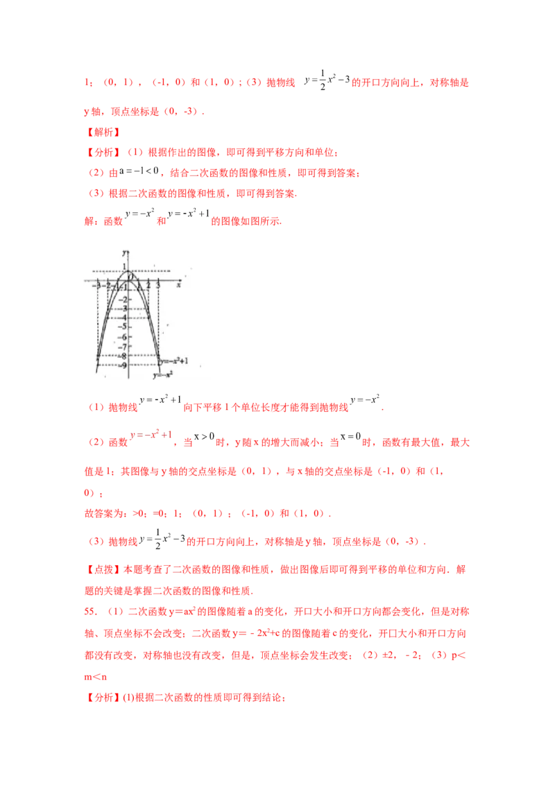 专题2.9二次函数y=ax&sup2;+k(a&ne;0)的图像与性质（巩固篇）（专项练习_北师大初中数学_9下-北师大版初中数学_05习题试卷_1课时练习_同步练习（第2套）