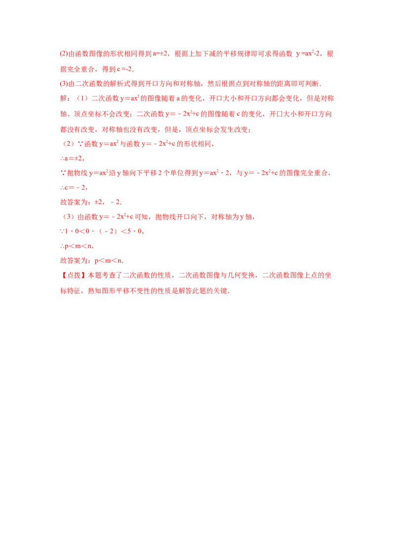 专题2.9二次函数y=ax&sup2;+k(a&ne;0)的图像与性质（巩固篇）（专项练习_北师大初中数学_9下-北师大版初中数学_05习题试卷_1课时练习_同步练习（第2套）