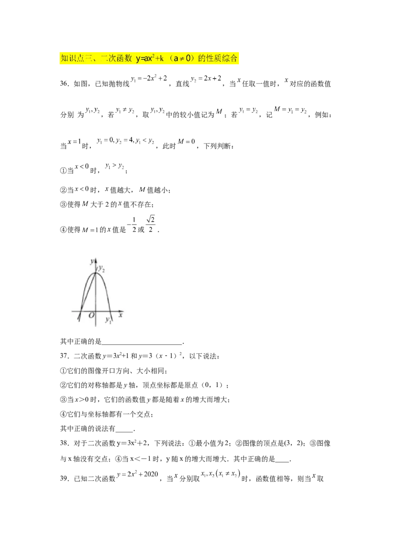 专题2.9二次函数y=ax&sup2;+k(a&ne;0)的图像与性质（巩固篇）（专项练习_北师大初中数学_9下-北师大版初中数学_05习题试卷_1课时练习_同步练习（第2套）