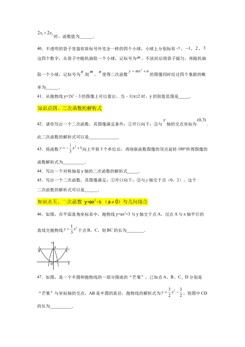 专题2.9二次函数y=ax&sup2;+k(a&ne;0)的图像与性质（巩固篇）（专项练习_北师大初中数学_9下-北师大版初中数学_05习题试卷_1课时练习_同步练习（第2套）