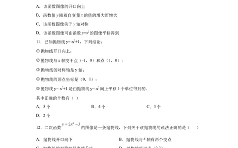 专题2.9二次函数y=ax&sup2;+k(a&ne;0)的图像与性质（巩固篇）（专项练习_北师大初中数学_9下-北师大版初中数学_05习题试卷_1课时练习_同步练习（第2套）