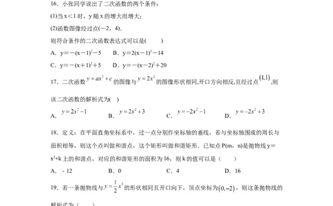 专题2.9二次函数y=ax&sup2;+k(a&ne;0)的图像与性质（巩固篇）（专项练习_北师大初中数学_9下-北师大版初中数学_05习题试卷_1课时练习_同步练习（第2套）