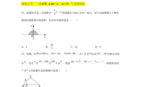 专题2.9二次函数y=ax&sup2;+k(a&ne;0)的图像与性质（巩固篇）（专项练习_北师大初中数学_9下-北师大版初中数学_05习题试卷_1课时练习_同步练习（第2套）