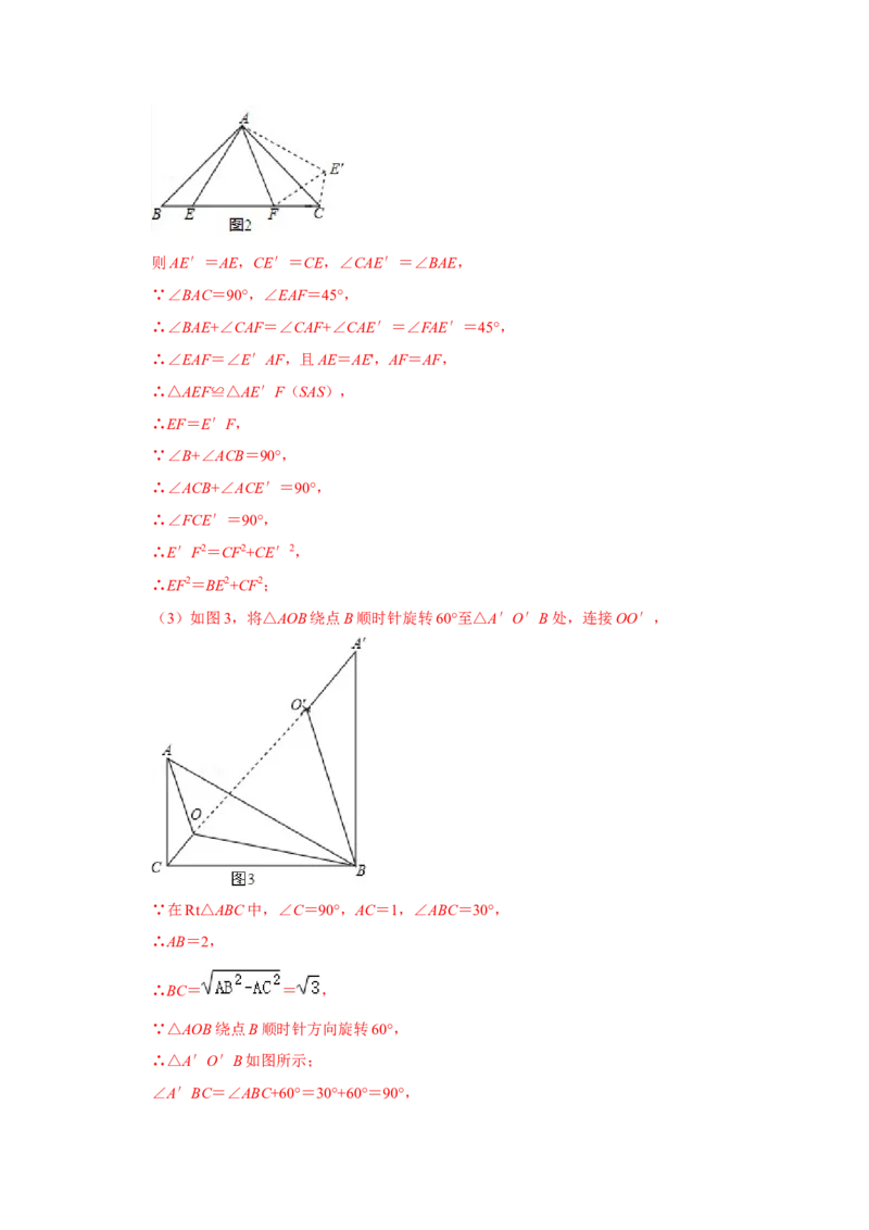 专题11旋转中的几何模型归类（3大类型）（解析版）-2022-2023学年八年级数学下册《高分突破&bull;培优新方法》（北师大版）_北师大初中数学_8下-北师大版初中数学_旧版-可参考_06专项讲练