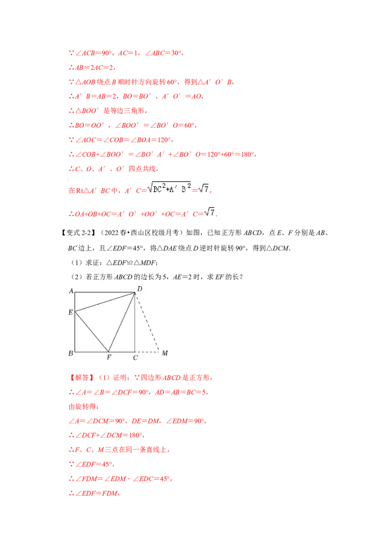 专题11旋转中的几何模型归类（3大类型）（解析版）-2022-2023学年八年级数学下册《高分突破&bull;培优新方法》（北师大版）_北师大初中数学_8下-北师大版初中数学_旧版-可参考_06专项讲练