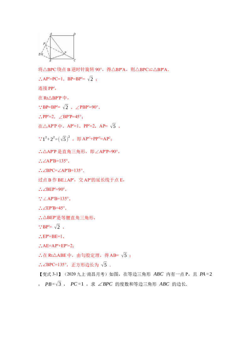 专题11旋转中的几何模型归类（3大类型）（解析版）-2022-2023学年八年级数学下册《高分突破&bull;培优新方法》（北师大版）_北师大初中数学_8下-北师大版初中数学_旧版-可参考_06专项讲练