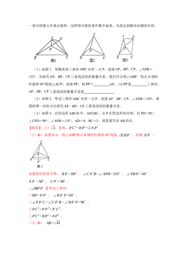 专题11旋转中的几何模型归类（3大类型）（解析版）-2022-2023学年八年级数学下册《高分突破&bull;培优新方法》（北师大版）_北师大初中数学_8下-北师大版初中数学_旧版-可参考_06专项讲练