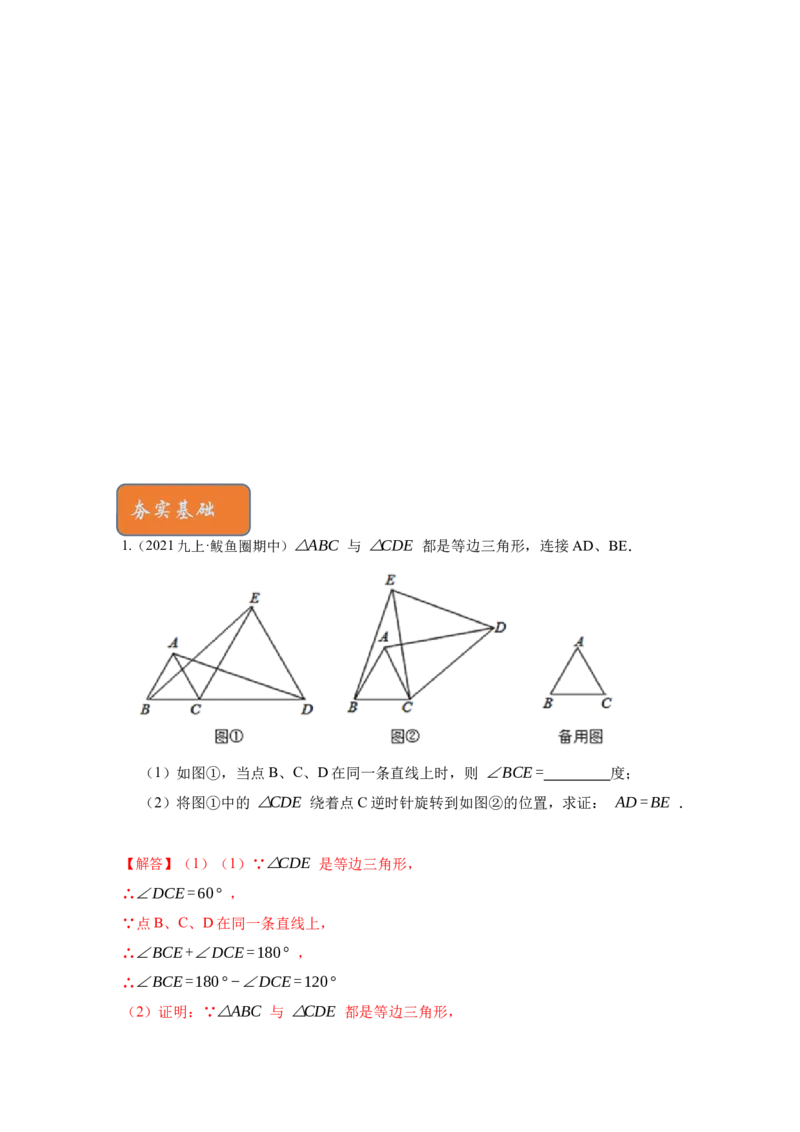 专题11旋转中的几何模型归类（3大类型）（解析版）-2022-2023学年八年级数学下册《高分突破&bull;培优新方法》（北师大版）_北师大初中数学_8下-北师大版初中数学_旧版-可参考_06专项讲练